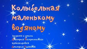 3 Колыбельные песенки для детей  Выпуск  N 3   Lullabies for children. (2)