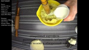 КЫСТЫБЫЙ С КАРТОФЕЛЕМ! САМЫЙ БЫСТРЫЙ РЕЦЕПТ!