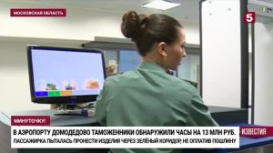 Телеканал "5 канал", программа "Известия", 17.06.2024