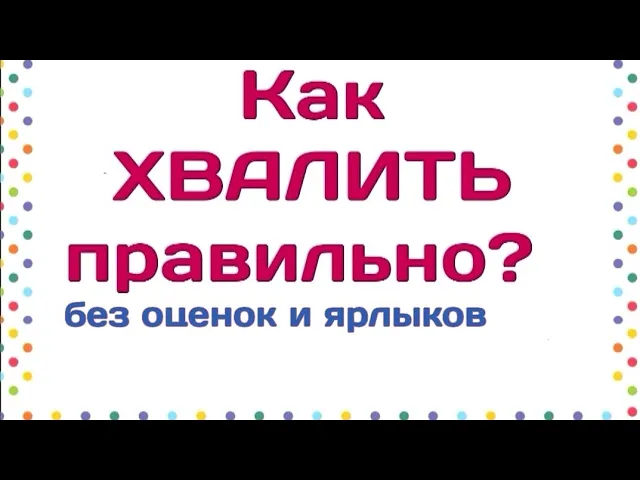 КАК ХВАЛИТЬ ПРАВИЛЬНО.mp4