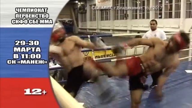 Чемпионат и первенство СКФО по СБЕ ММА 2017 смотреть онлайн