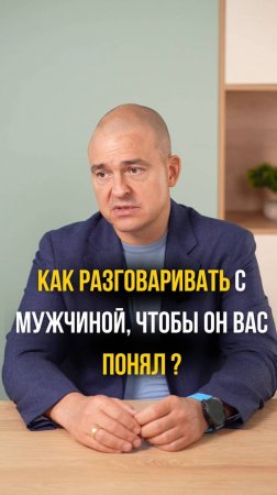 Мужчина вас не слышит?