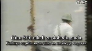 Сербская Патриотическая Песня - Republiko Srpska