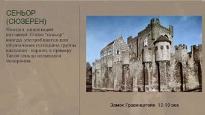 Вассальные отношения в средневековой Европе.