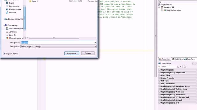 Урок delphi. Создаем динамическую библиотеку смотреть онлайн