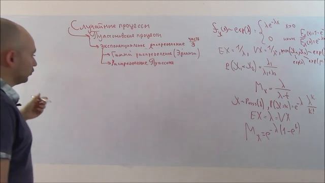 Случайные процессы - Процессы Пуассона часть 9