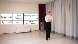 Ритм, Темп, Тайминг, Синкопирование в танцах | Rhythm, Tempo, Timing, Syncopa in ballroom dance