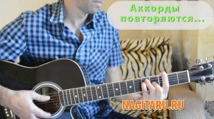 Король и Шут - "Медведь". Аккорды, на гитаре