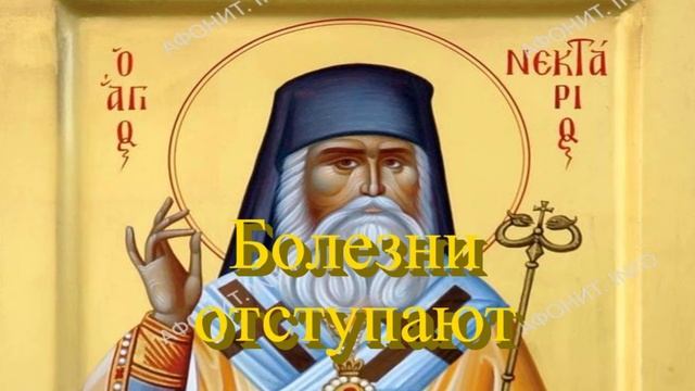Икос 3.Акафист святителю Нектарию Эгинскому. смотреть онлайн