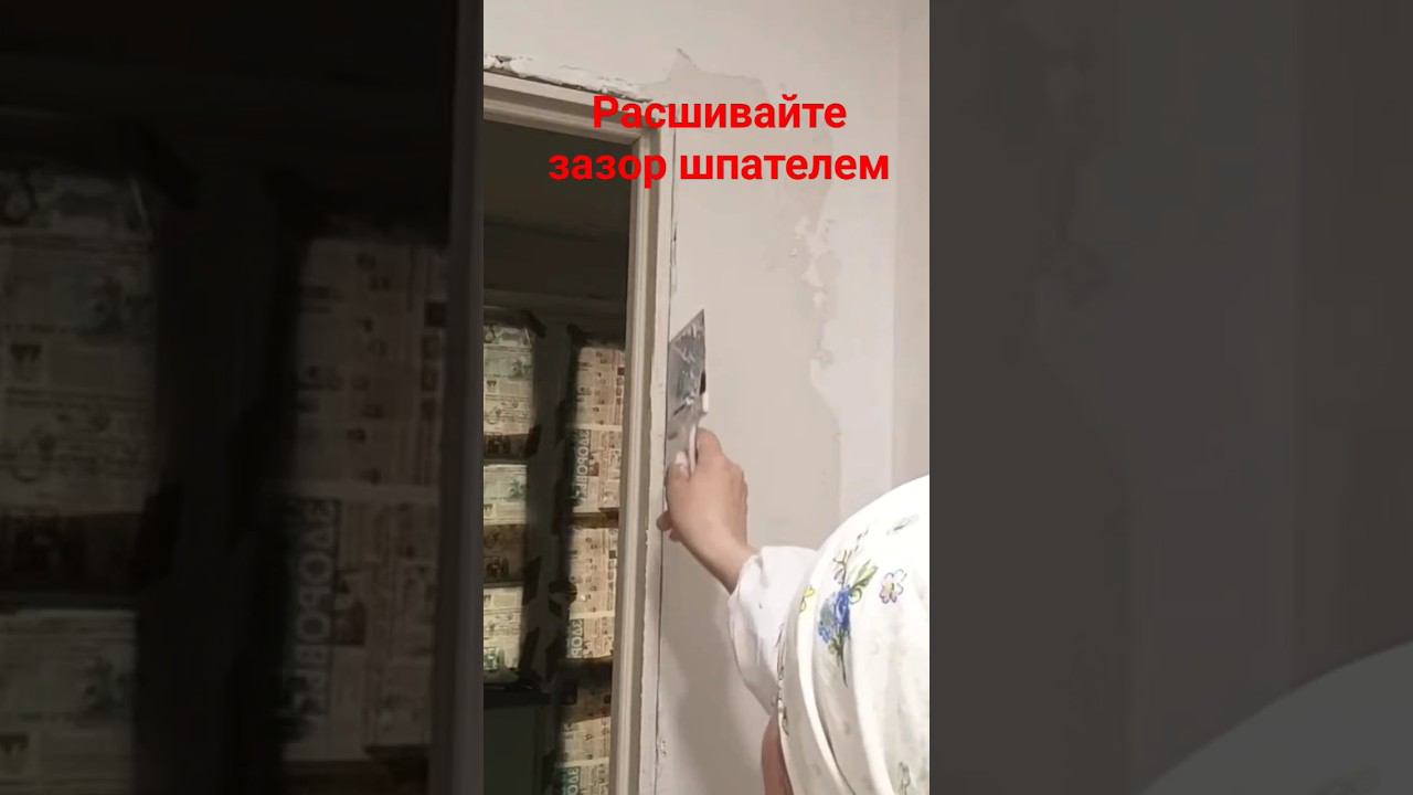 Штукатурка дверной коробки #штукатурка #двернаякоробка
