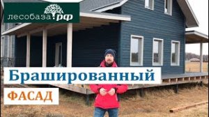 Брашированный планкен на фасаде каркасного дома