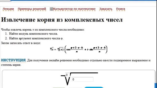 Решение комплексных уравнений