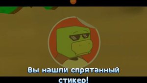 как найти все стикеры в черепашем городе