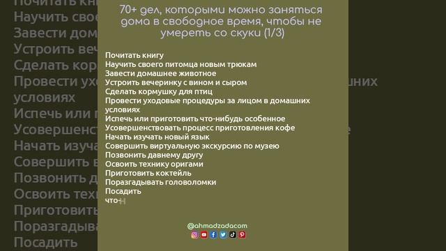 70+ дел, которыми можно заняться дома в свободное время, чтобы не умереть со скуки