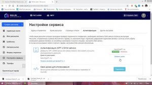 Как настроить аутентификацию email сообщений. Настройка DKIM и SPF записей
