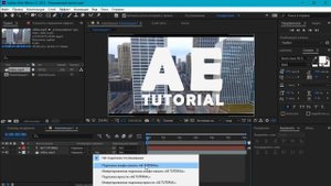 Видео на фоне Прозрачного Текста в after effects | Прозрачные Титры