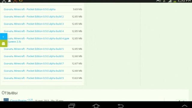 Как скачать minecraft 0.9.0 смотреть онлайн