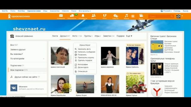 Чистим ленту в Одноклассниках смотреть онлайн