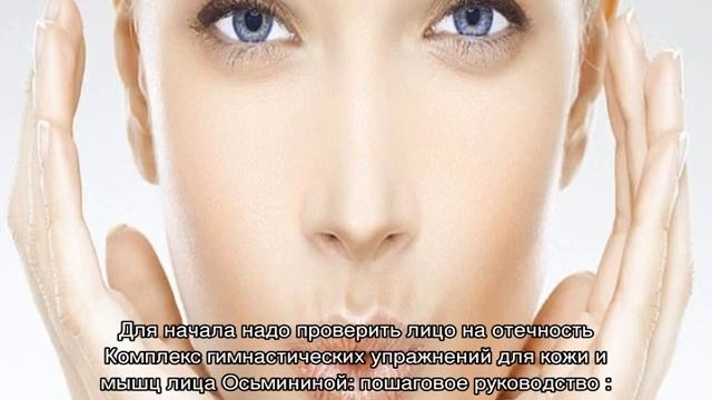 Ревитоника: упражнения для лица