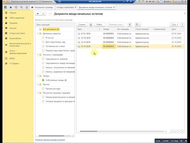 1С УТ 11 Ввод остатков товаров по Складу