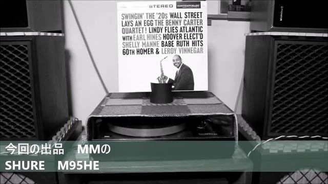 DL 103とSHURE M95HE смотреть онлайн