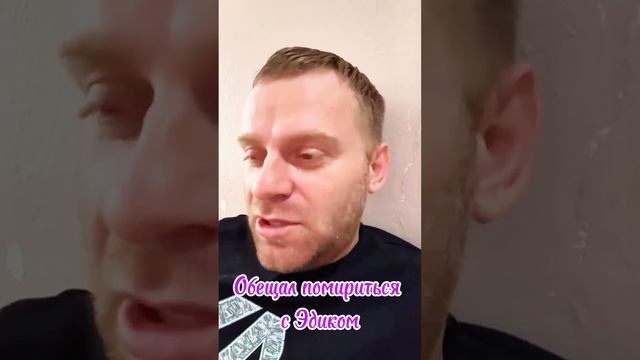 Обещал помириться  с братом Эдиком