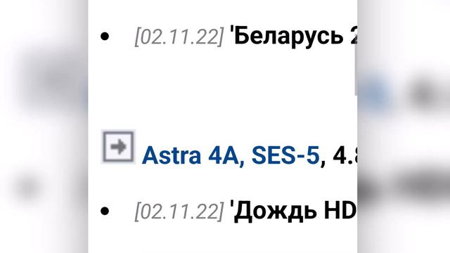 Транспондерные новости прошедшей недели. Изменения на спутниковых частотах за неделю. 5.11.2022