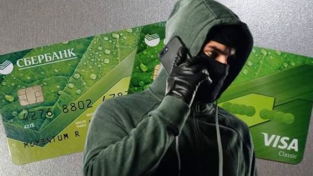 РАЗВОД СБЕРБАНК ОНЛАЙН МОШЕННИКИ СБЕРБАНКА ЗВОНИТ ОЧЕРЕДНОЙ МОШЕННИК ОНЛАЙН