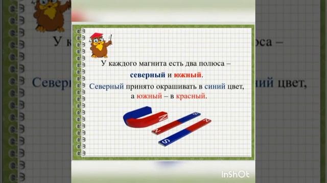 Юрченко В. О. Естествознание 2 класс. Для чего используют магниты?