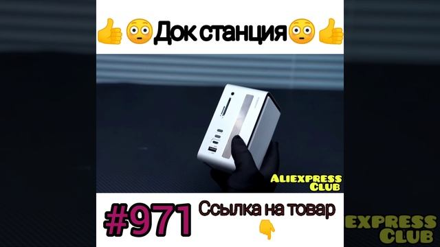 Док станция