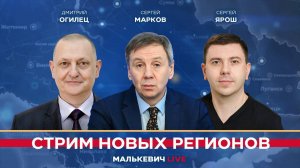 Дмитрий Огилец, Сергей Ярош, Сергей Марков - Малькевич LIVE
