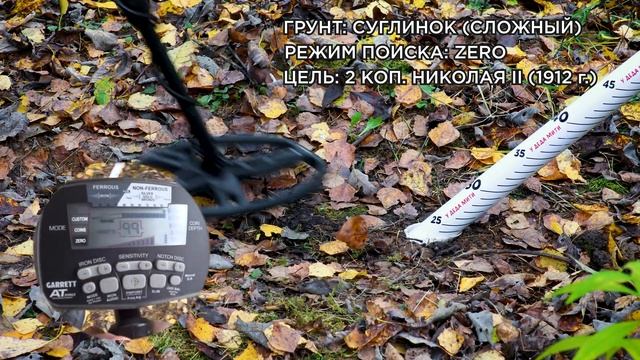 Garrett AT Pro  Тест металлоискателя на глубину