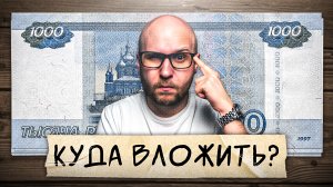 КАК ИЗ 1,000 РУБЛЕЙ СДЕЛАТЬ 7,663,425₽? Сложный процент и прочая магия!