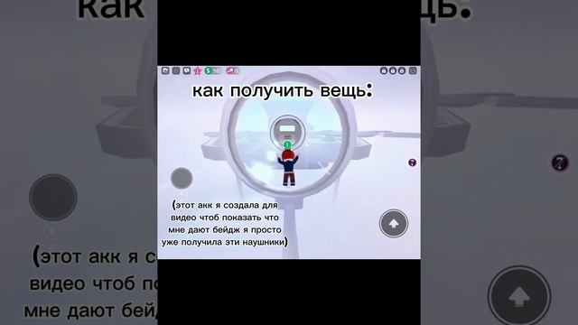 тутор как получить бесплатные наушники в роблоксе: