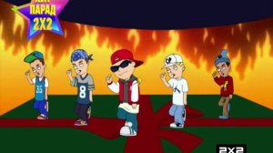 Хит-парад №2