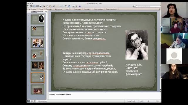 Образ царя в «Песне про царя Ивана Васильевича»: фольклорные истоки и авторская индивидуальность смотреть онлайн