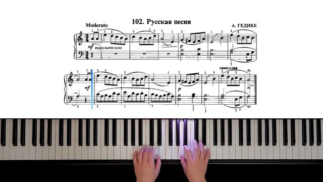 102. Русская песня (Russian Piano Method)