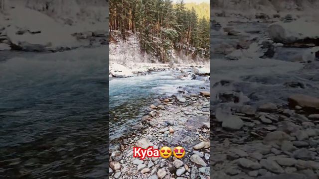 горный Алтай река кубА 😍 (ударение на А) 😁