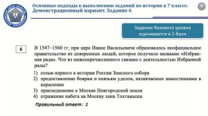 «Основные подходы к выполнению заданий предметной диагностики по истории в 7-х классах»