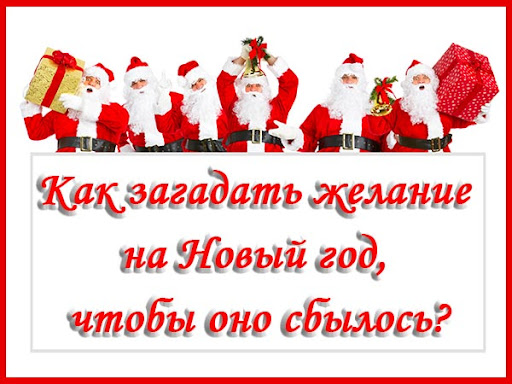 Какие желания можно загадать на рождество примеры