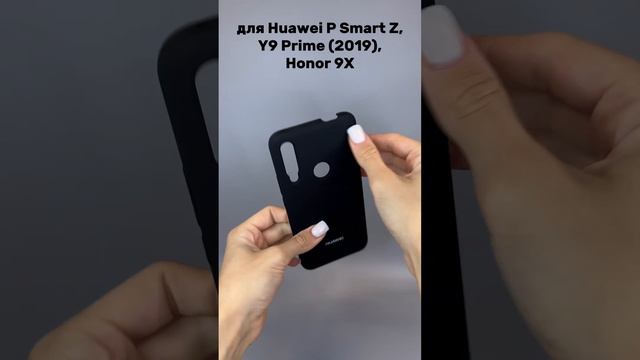 Силиконовый чехол для Huawei P Smart Z, Y9 Prime (2019), Honor 9X (черный) - Мобильные Штучки.