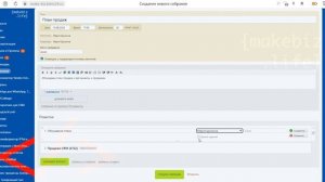 Проведение собраний и планерок в #bitrix24crm #планирование #продажи #календарь