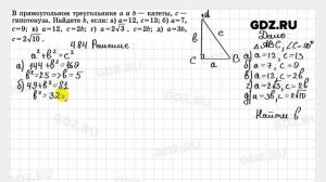 № 484 - Геометрия 7-9 класс Атанасян