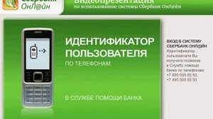 Сбербанк Онлайн - инструкция как начать работать.