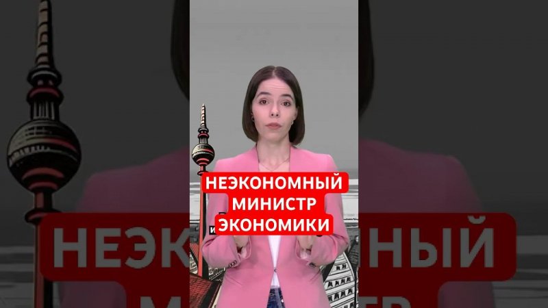 Сколько Роберт Хабек потратит на TikTok? #папочкаканцлера #новости #германия