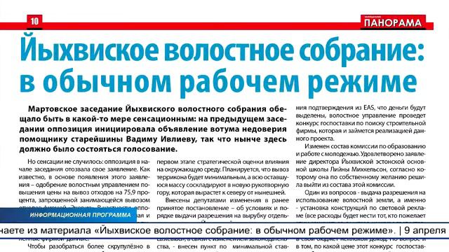 Вышел в свет очередной номер еженедельника «Панорама» 07.04 - 13.04.17 смотреть онлайн