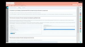 Запуск бизнес процессов по расписанию в Битрикс24