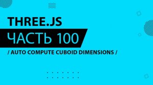 Three.js - 100 - Auto Compute Cuboid Dimensions
