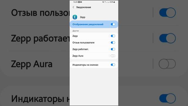 О функции "zepp работает" и как убрать её из шторки телефона смотреть онлайн