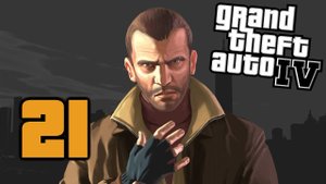 Grand Theft Auto IV | Часть 21